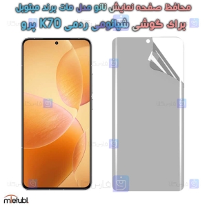 محافظ صفحه نانو مات Xiaomi Redmi K70 Pro برند میتوبل