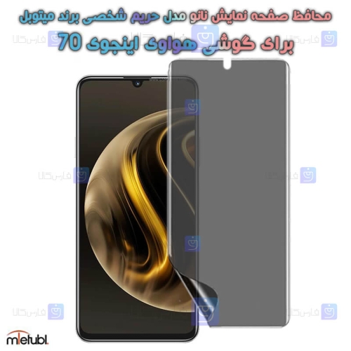 محافظ صفحه نانو حریم شخصی Huawei Enjoy 70 برند میتوبل
