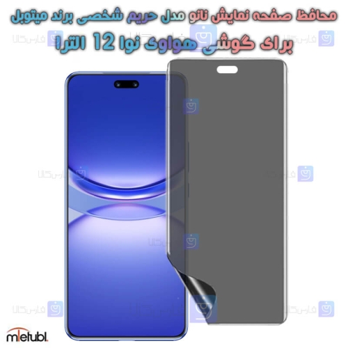 محافظ صفحه نانو حریم شخصی Huawei Nova 12 Ultra برند میتوبل