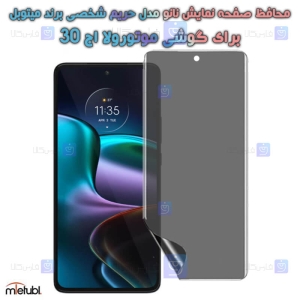 محافظ صفحه نانو حریم شخصی Motorola Edge 30 برند میتوبل
