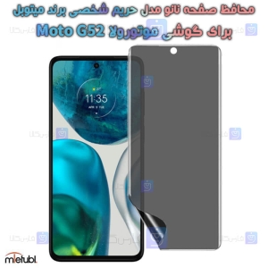 محافظ صفحه نانو حریم شخصی Motorola Moto G52 برند میتوبل