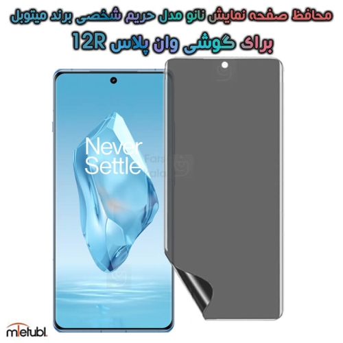 محافظ صفحه نانو حریم شخصی OnePlus 12R برند میتوبل