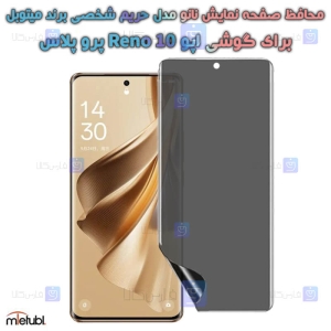 محافظ صفحه نانو حریم شخصی Oppo Reno 10 Pro Plus برند میتوبل