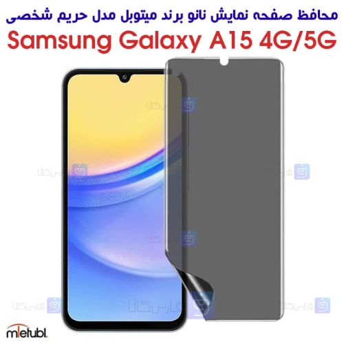 محافظ صفحه نانو حریم شخصی Samsung Galaxy A15 برند میتوبل