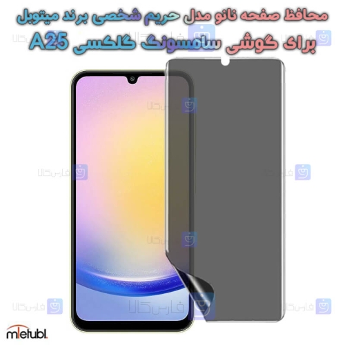 برچسب محافظ صفحه نانو حریم شخصی Samsung Galaxy A25 برند میتوبل