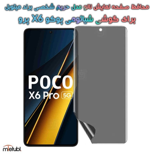 محافظ صفحه نانو حریم شخصی Xiaomi Poco X6 Pro برند میتوبل
