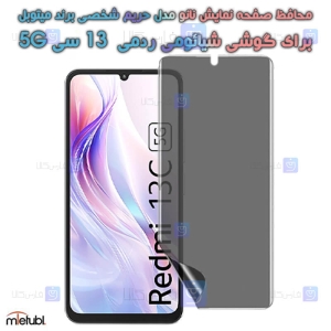 محافظ صفحه نانو حریم شخصی Xiaomi Redmi 13C 5G برند میتوبل