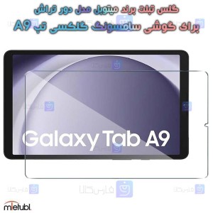 گلس میتوبل Samsung Galaxy Tab A9 مدل دور تراش