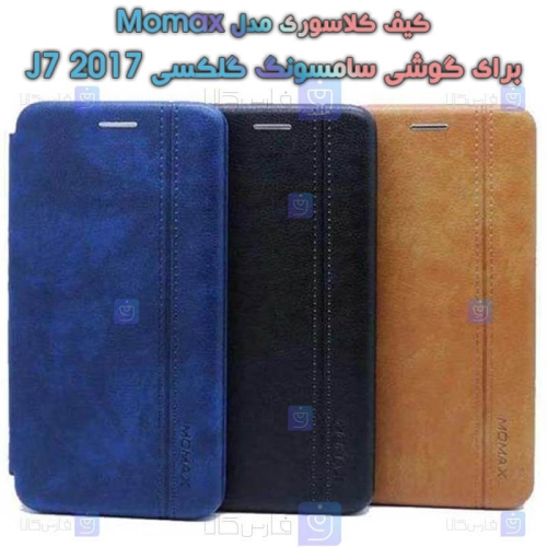 کیف گوشی Samsung Galaxy J7 2017 مدل Momax