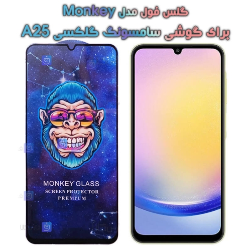 گلس گوشی Samsung Galaxy A25 مدل Monkey Premium