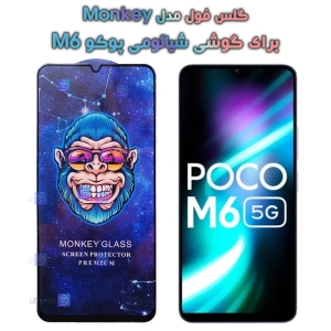 گلس گوشی Xiaomi Poco M6 مدل Monkey Premium