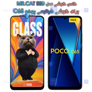 گلس گوشی Xiaomi Poco C65 مدل MR.CAT ESD