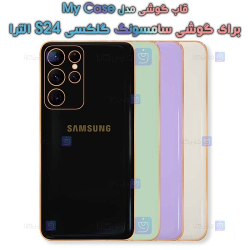 قاب الکتروپلیتینگ گوشی سامسونگ S24 Ultra مدل My Case