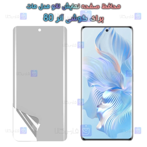 محافظ صفحه نانو Honor 80 مدل مات