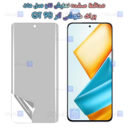 محافظ صفحه نانو Honor 90 GT مدل مات