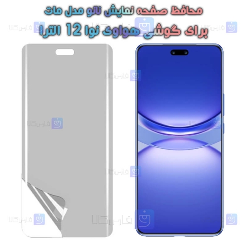 محافظ صفحه نانو Huawei Nova 12 Ultra مدل مات