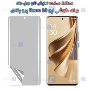 محافظ صفحه نانو Oppo Reno 10 Pro Plus مدل مات