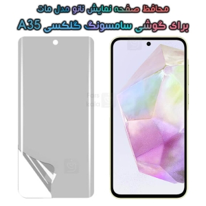 محافظ صفحه نانو Samsung Galaxy A35 مدل مات