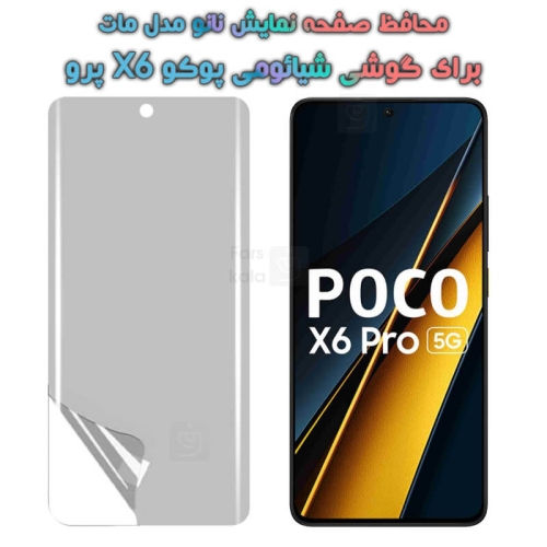 محافظ صفحه نانو Xiaomi Poco X6 Pro مدل مات