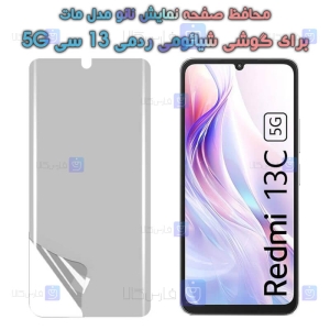 محافظ صفحه نانو Xiaomi Redmi 13C 5G مدل مات