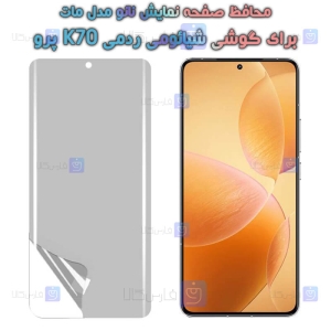 محافظ صفحه نانو Xiaomi Redmi K70 Pro مدل مات