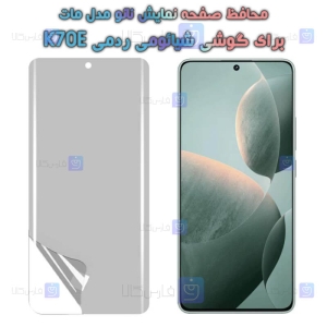 محافظ صفحه نانو Xiaomi Redmi K70E مدل مات