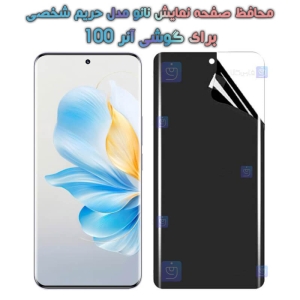محافظ صفحه نانو گوشی Honor 100 مدل حریم شخصی