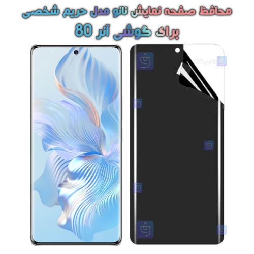 محافظ صفحه نانو گوشی Honor 80 مدل حریم شخصی