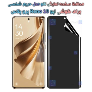 محافظ صفحه نانو گوشی Oppo Reno 10 Pro Plus مدل حریم شخصی