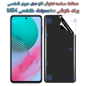 محافظ صفحه نانو گوشی Samsung Galaxy M54 مدل حریم شخصی