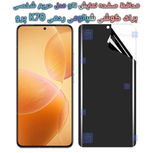 محافظ صفحه نانو گوشی Xiaomi Redmi K70 Pro مدل حریم شخصی