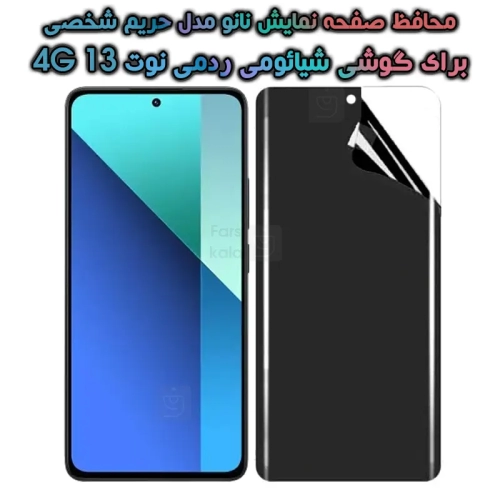 محافظ صفحه نانو گوشی Xiaomi Redmi Note 13 4G مدل حریم شخصی