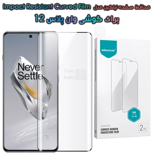 محافظ صفحه دو تایی نیلکین OnePlus 12 مدل Impact Resistant Curved Film