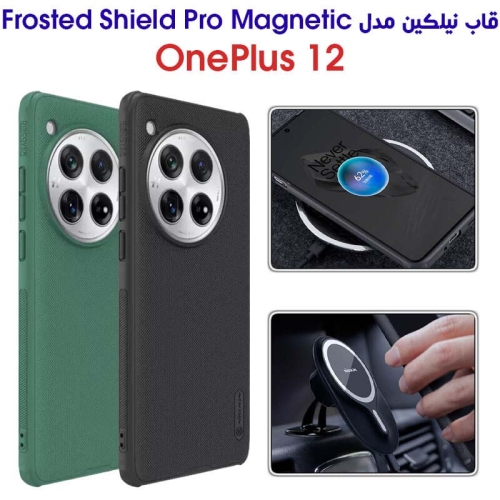 قاب نیلکین OnePlus 12 مدل Frosted Shield Pro Magnetic