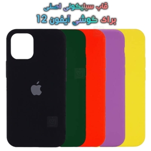 قاب سیلیکونی اصلی Apple iPhone 12