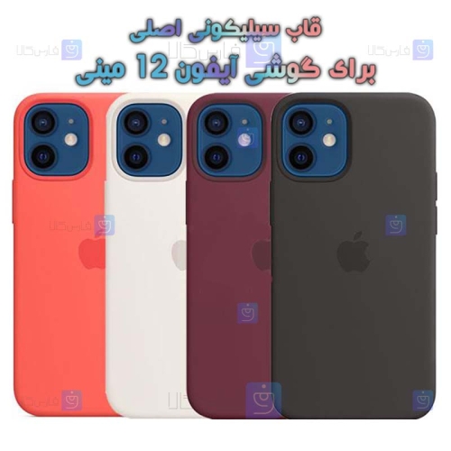 قاب سیلیکونی اصلی Apple iPhone 12 mini