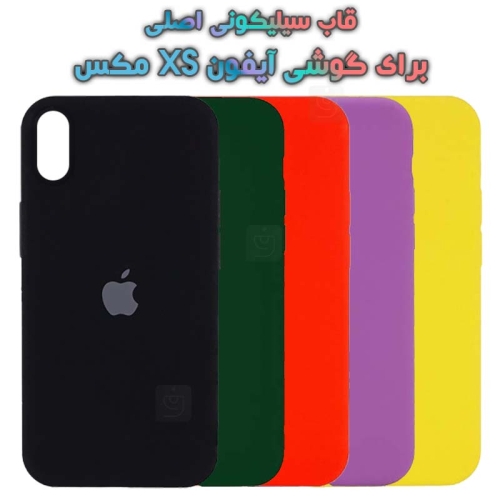 قاب سیلیکونی اصلی Apple iPhone Xs Max
