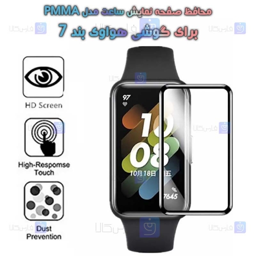 محافظ صفحه مچ بند Huawei band 7 مدل PMMA