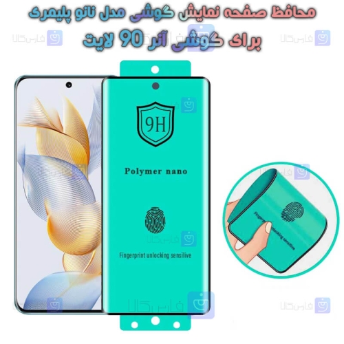 محافظ صفحه Honor 90 Lite مدل نانو پلیمری