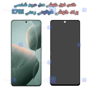 گلس گوشی Xiaomi Redmi K70E مدل حریم شخصی