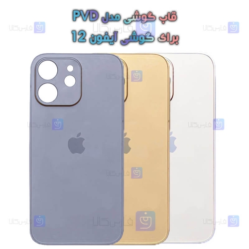 قاب گوشی Apple iPhone 12 مدل PVD
