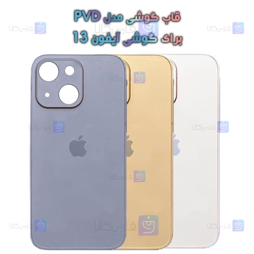 قاب محافظ لنز دار PVD آیفون 13