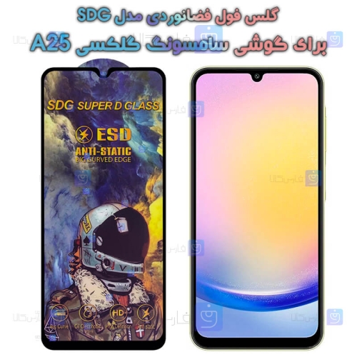 گلس گوشی Samsung Galaxy A25 مدل SDG Anti Static