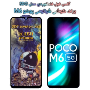 گلس گوشی Xiaomi Poco M6 مدل SDG Anti Static