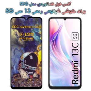 گلس گوشی Xiaomi Redmi 13C 5G مدل SDG Anti Static