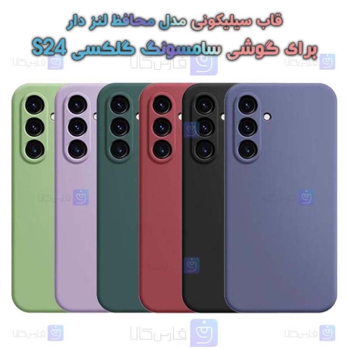 قاب سیلیکونی Samsung Galaxy S24 مدل محافظ لنز دار