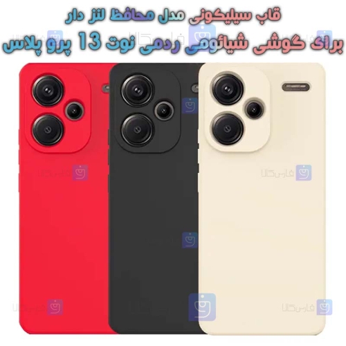 قاب سیلیکونی Xiaomi Redmi Note 13 Pro Plus 5G مدل محافظ لنز دار