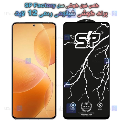 گلس فول Xiaomi Redmi K70 Pro مدل SP