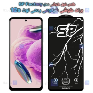 گلس فول Xiaomi Redmi Note 12S مدل SP