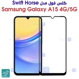 گلس فول گوشی A15 مدل Swift Horse